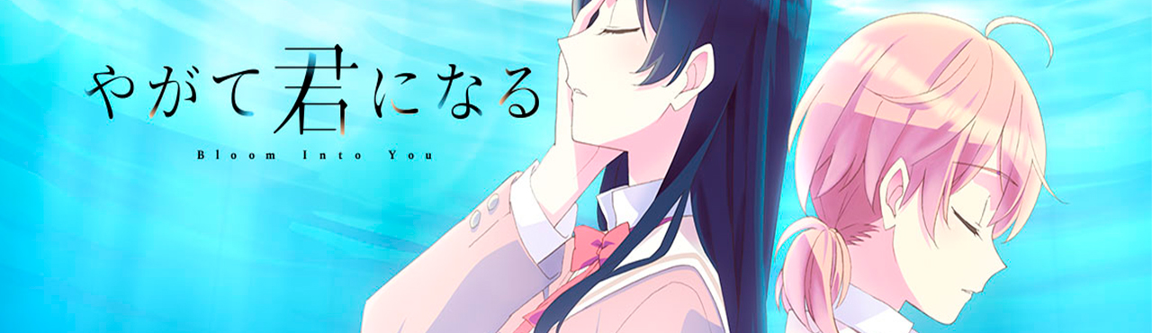Yagate Kimi ni Naru