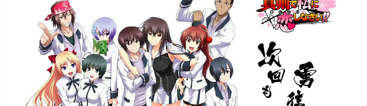 Maji de Watashi ni Koi Shinasai!!