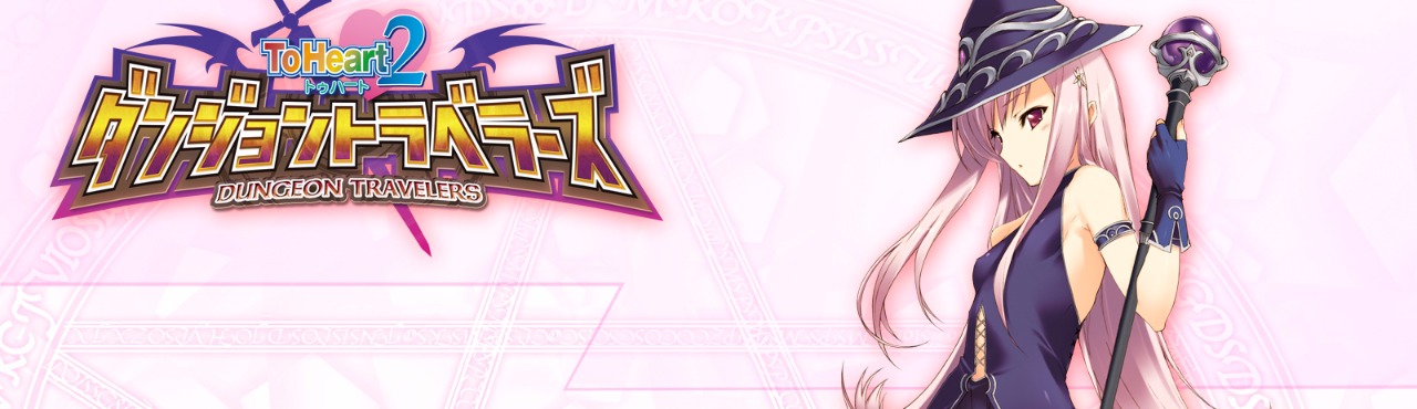 To Heart 2: Dungeon Travelers