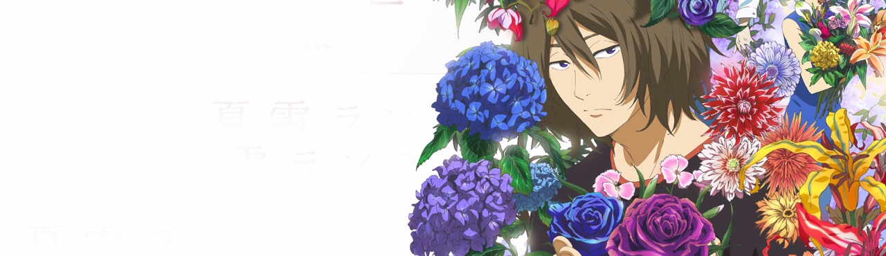 Natsuyuki Rendezvous