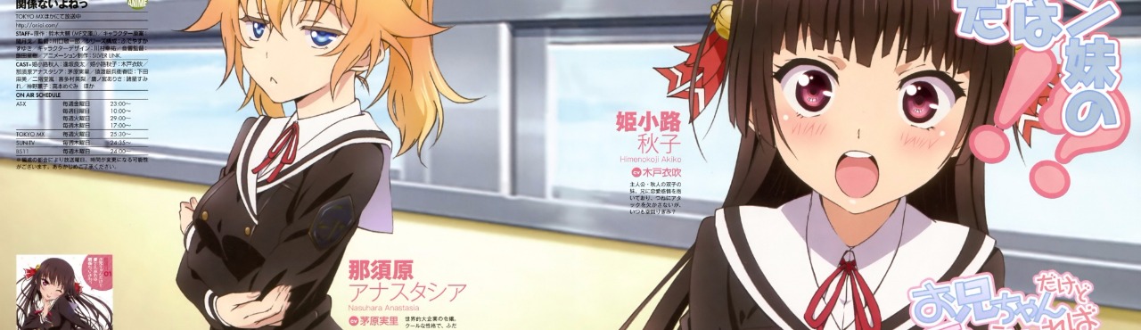 Onii-chan Dakedo Ai Sae Areba Kankeinai yo ne