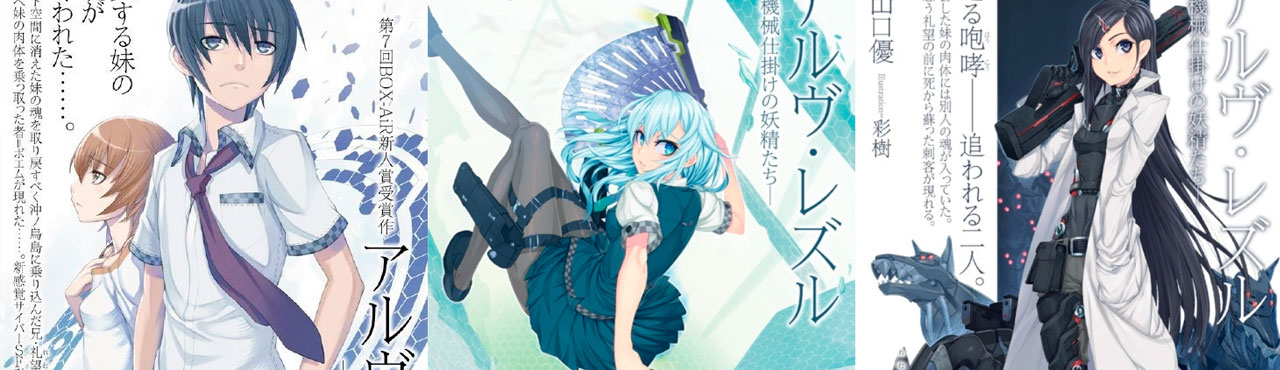 Arve Rezzle: Kikaijikake no Yoseitachi