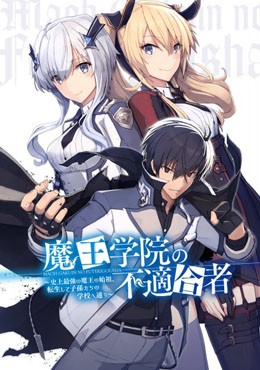 Maou Gakuin no Futekigousha